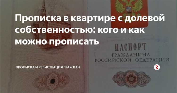 Кто имеет право на регистрацию в долевой собственности