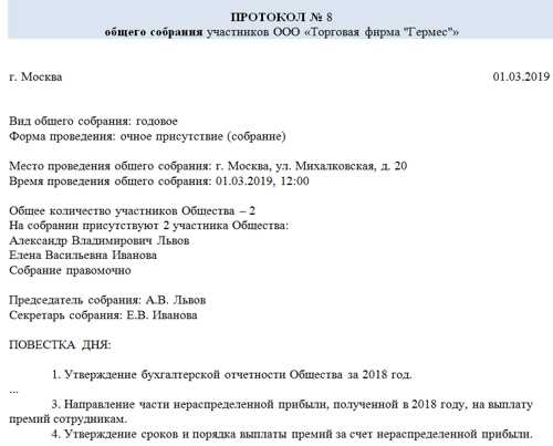 Как прошить протокол общего собрания участников ооо образец Как прошить протокол общего собрания участников ооо образец