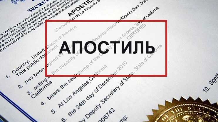 Как распознать подлинный апостиль по внешним признакам