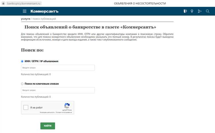 Поиск информации о банкротстве в картотеке арбитражных дел