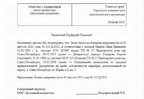 Как определить подделку по номеру доверенности