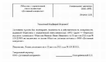 Куда обращаться при обнаружении недействительной доверенности