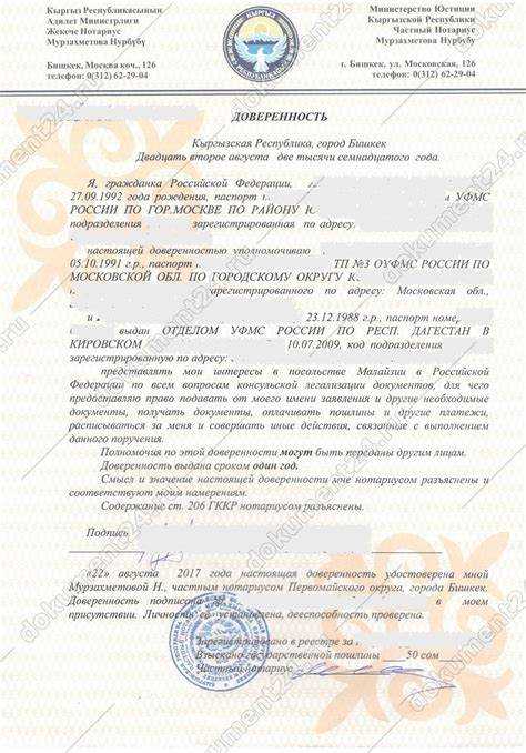 Проверка полномочий доверенного лица по консульским данным