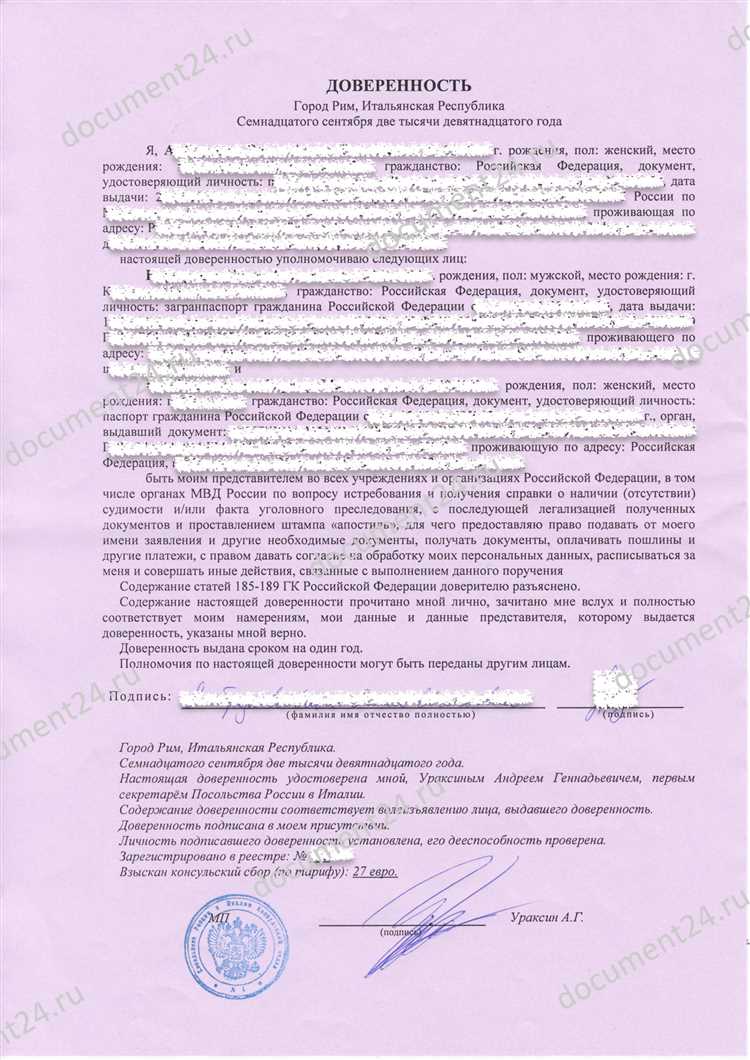 Как проверить доверенность выданную консулом за границей Как проверить доверенность выданную консулом за границей