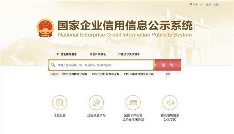 Как проверить регистрацию китайской компании в официальных реестрах