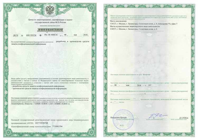 Где найти номер лицензии ФСБ у организации