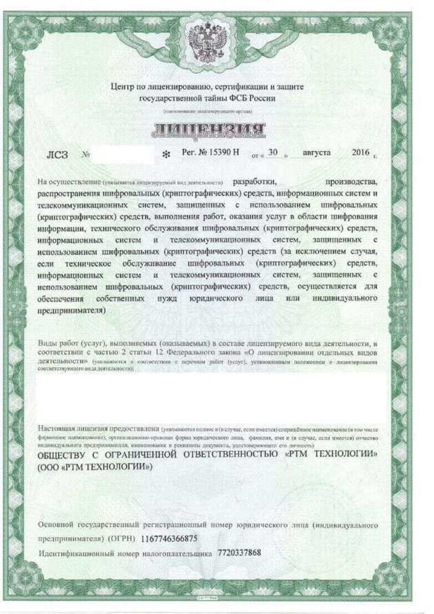 Какой сайт использовать для онлайн-проверки лицензии ФСБ