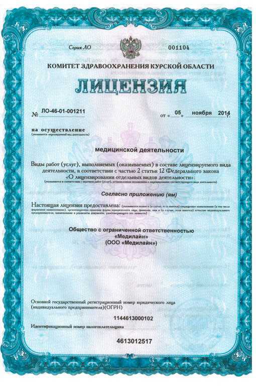 На что обращать внимание в содержании лицензии