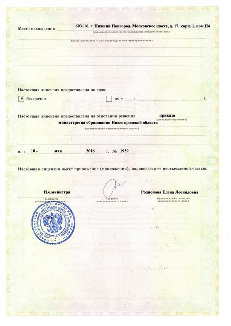 Где искать информацию о лицензии – официальный источник