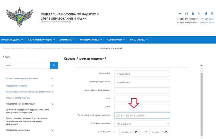 Как проверить лицензию на образовательную деятельность Как проверить лицензию на образовательную деятельность