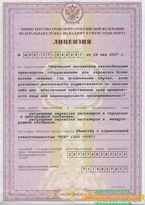 Как проверить срок действия и актуальность лицензии перевозчика