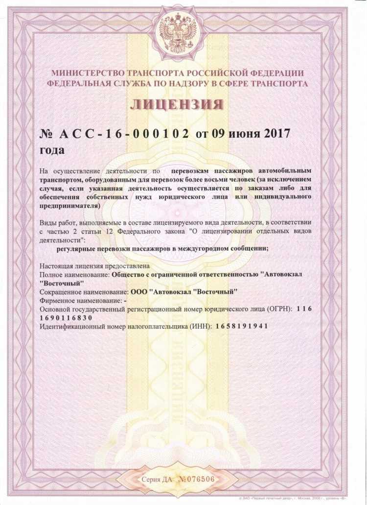 Как узнать, на какие маршруты распространяется лицензия автобуса