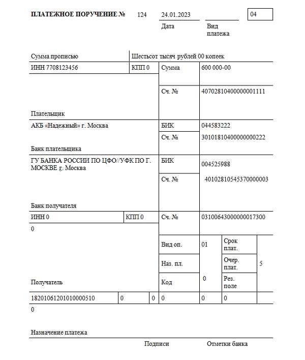 Как проверить платежное поручение на подлинность Как проверить платежное поручение на подлинность