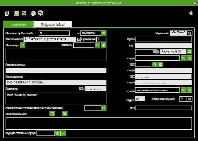 Что делать, если платежное поручение не найдено по номеру