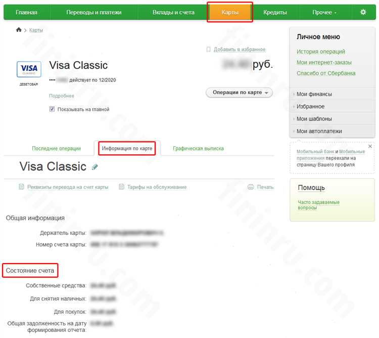 Проверка статуса платежа по номеру в мобильном приложении Сбербанк