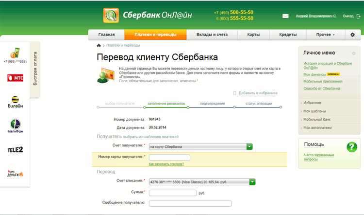 Как проверить платежное поручение по номеру сбербанк