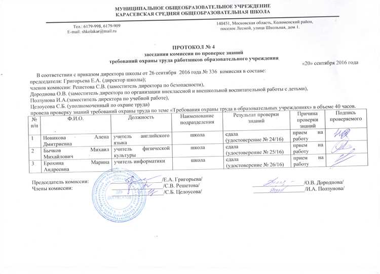 Оценка полноты и корректности записей по содержанию инструктажа