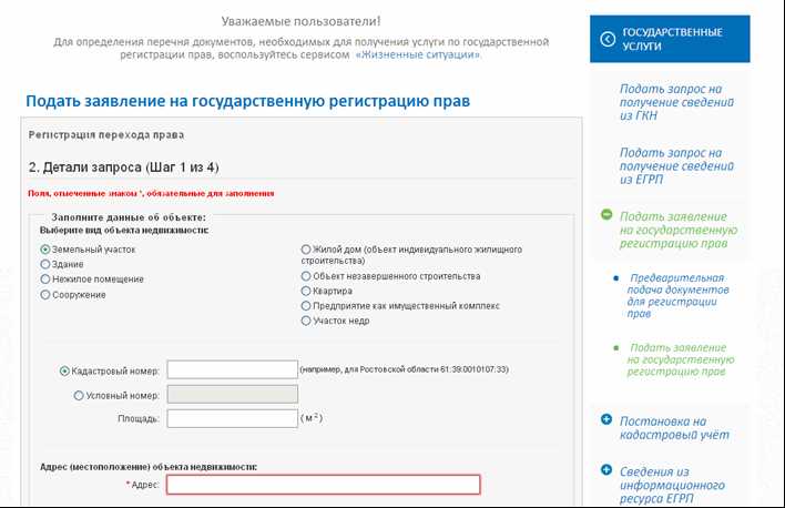 Какие данные необходимы для проверки регистрации в Росреестре