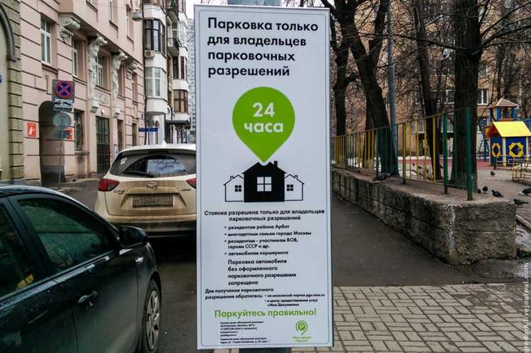 Как проверить резидентское разрешение на парковку Как проверить резидентское разрешение на парковку