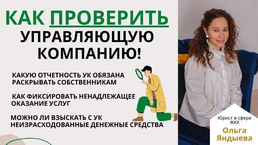 Как проверить тарифы жкх управляющей компании