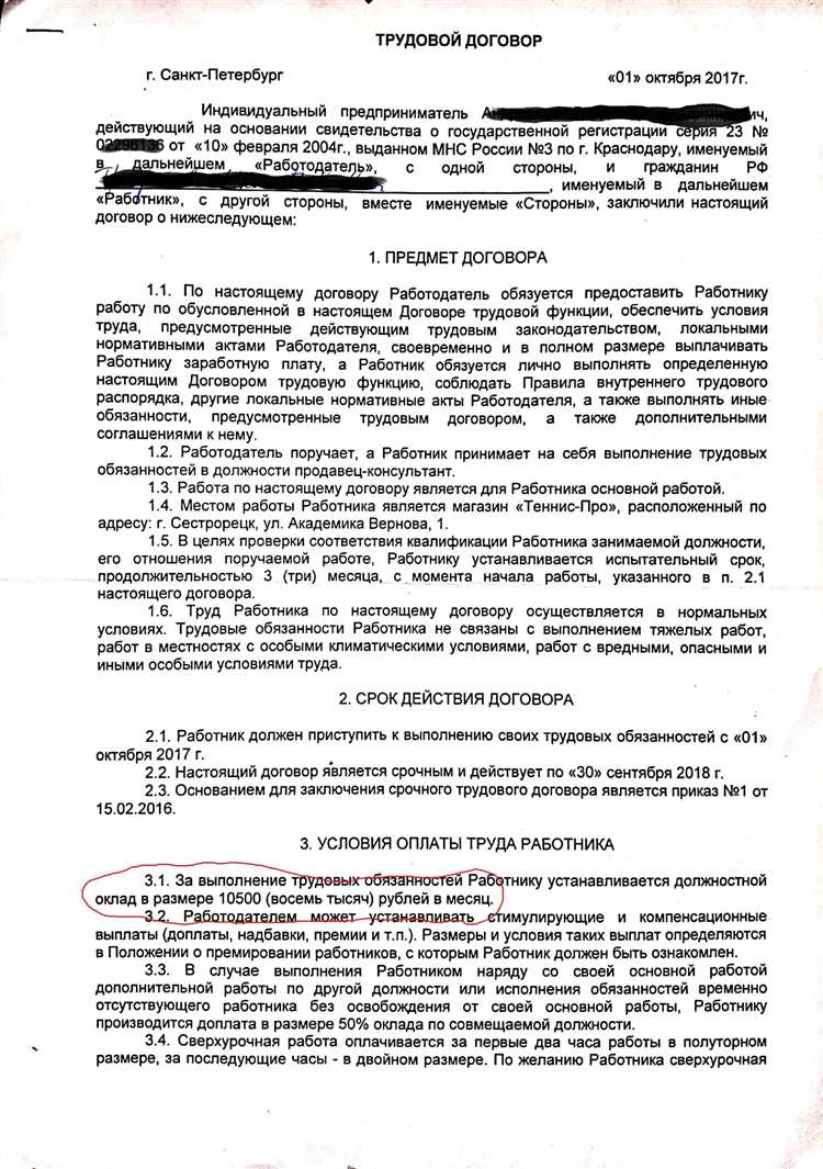 Как проверить трудовой договор в базе