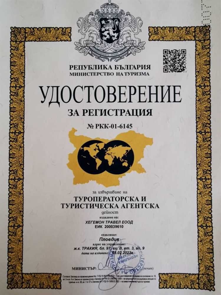 Как проверить туроператора по регистрационному номеру