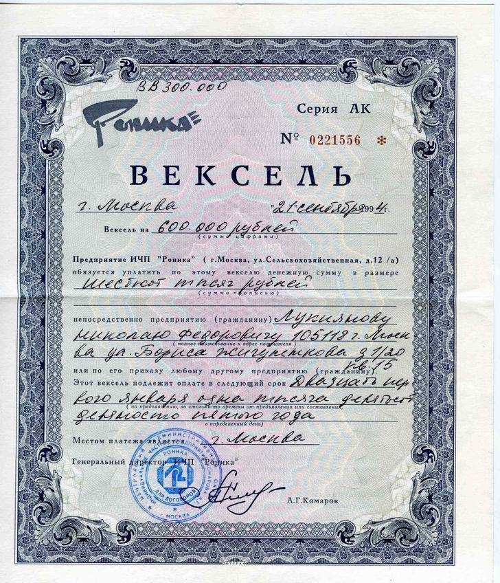 Как проверить вексель на подлинность Как проверить вексель на подлинность