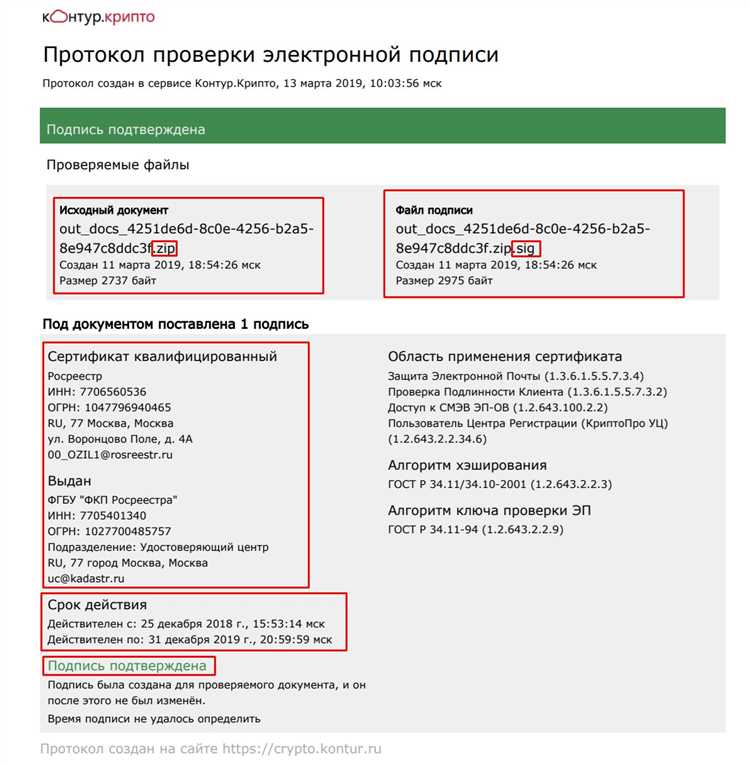 Проверка QR-кода на выписке из ЕГРН через сайт Росреестра