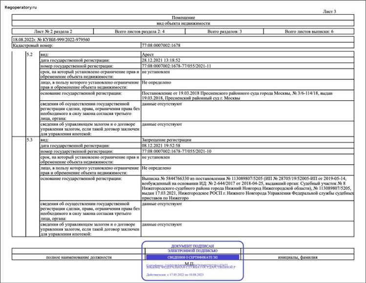 Как определить, подлинная ли электронная выписка из ЕГРН