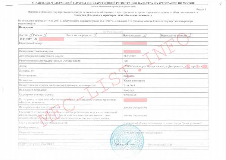 Как проверить выписку из егрн на подлинность