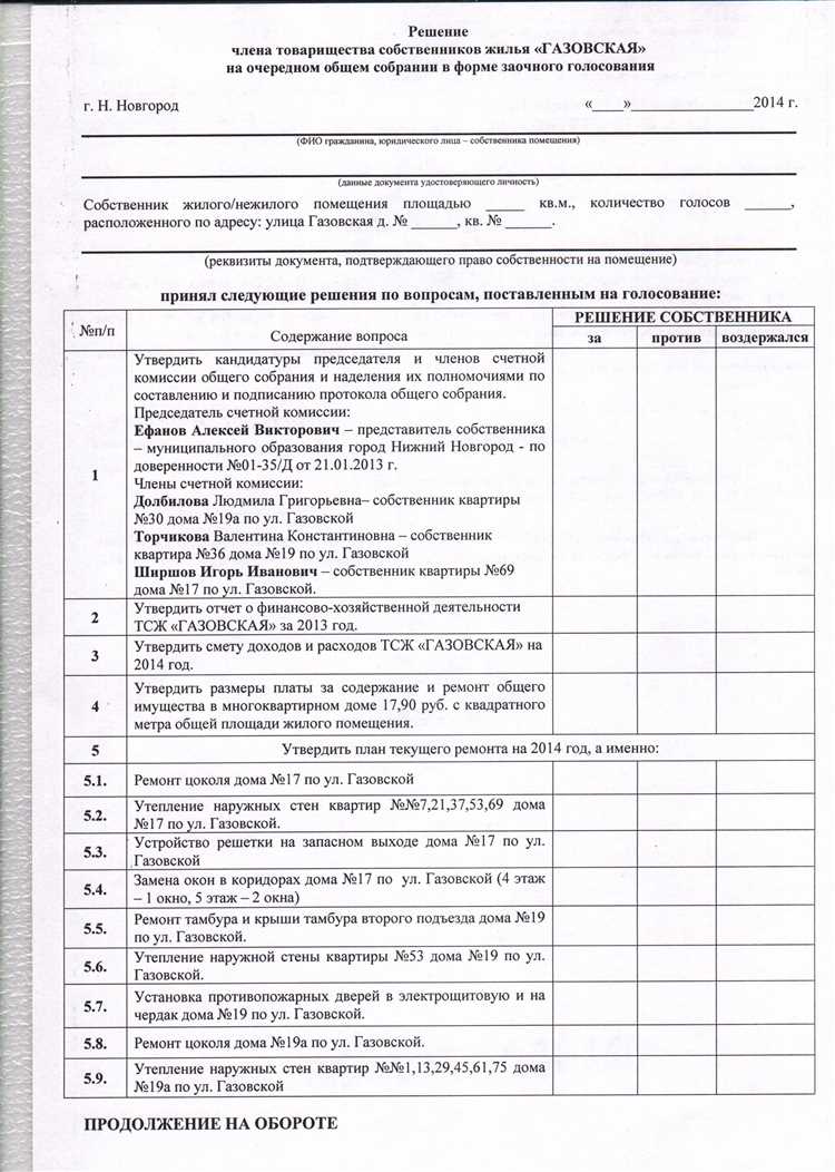 Как правильно провести голосование на внеочередном собрании ТСЖ