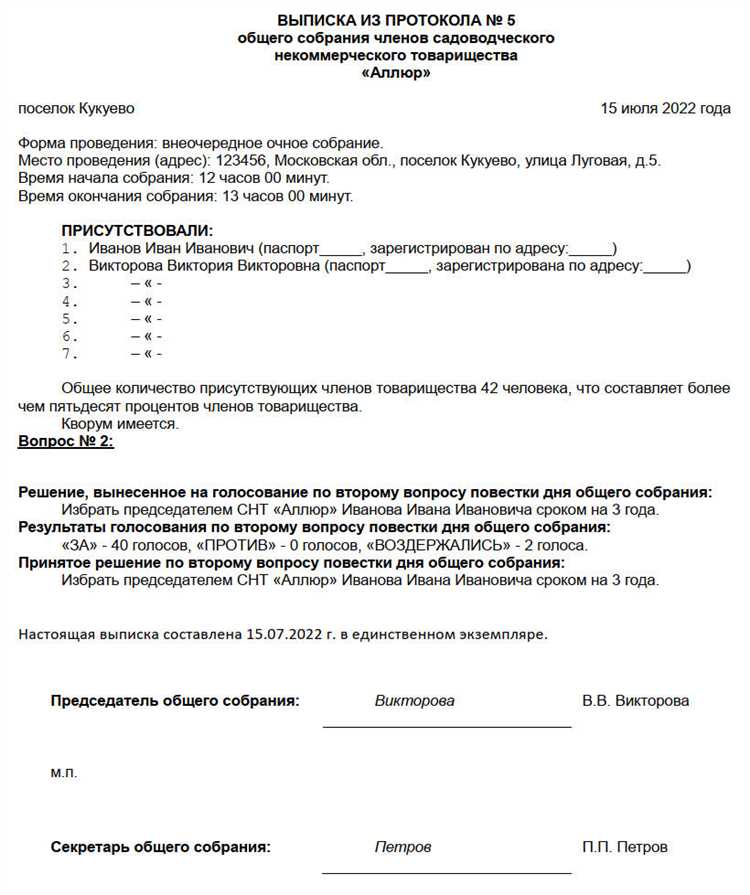 Как уведомить членов СНТ о дате и повестке собрания