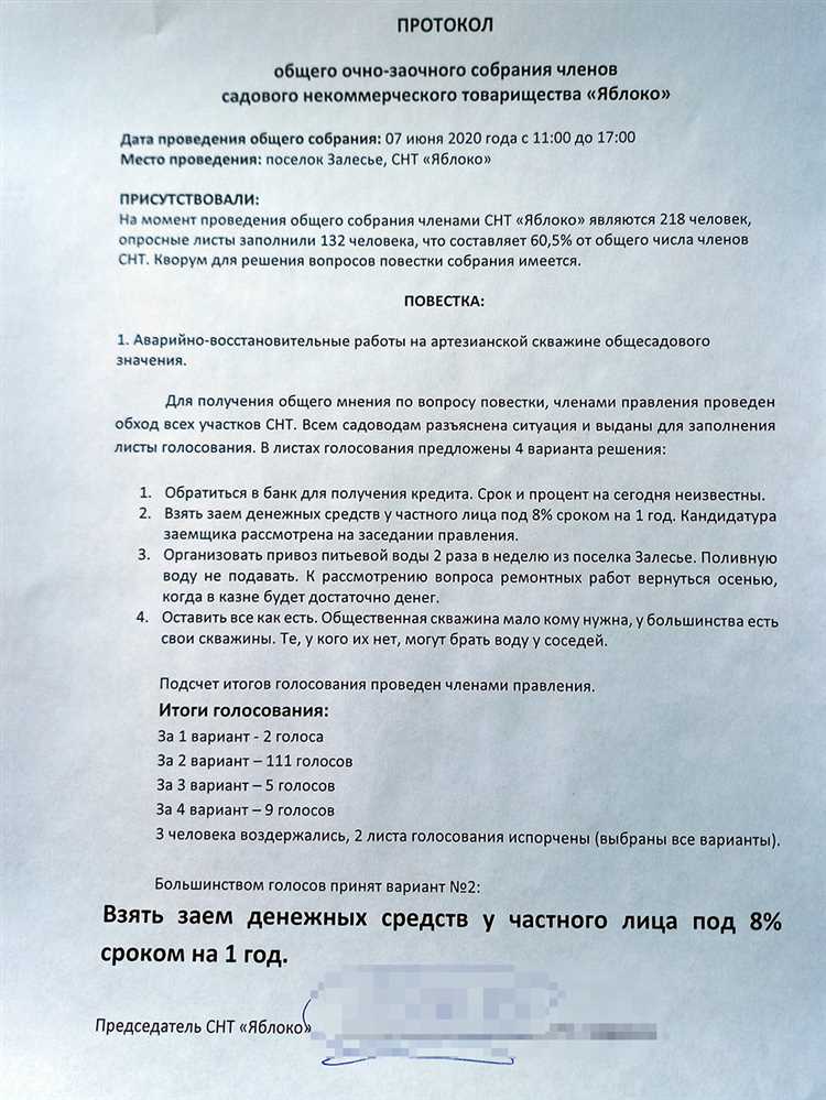 Ответственность за нарушение порядка проведения очно-заочного собрания