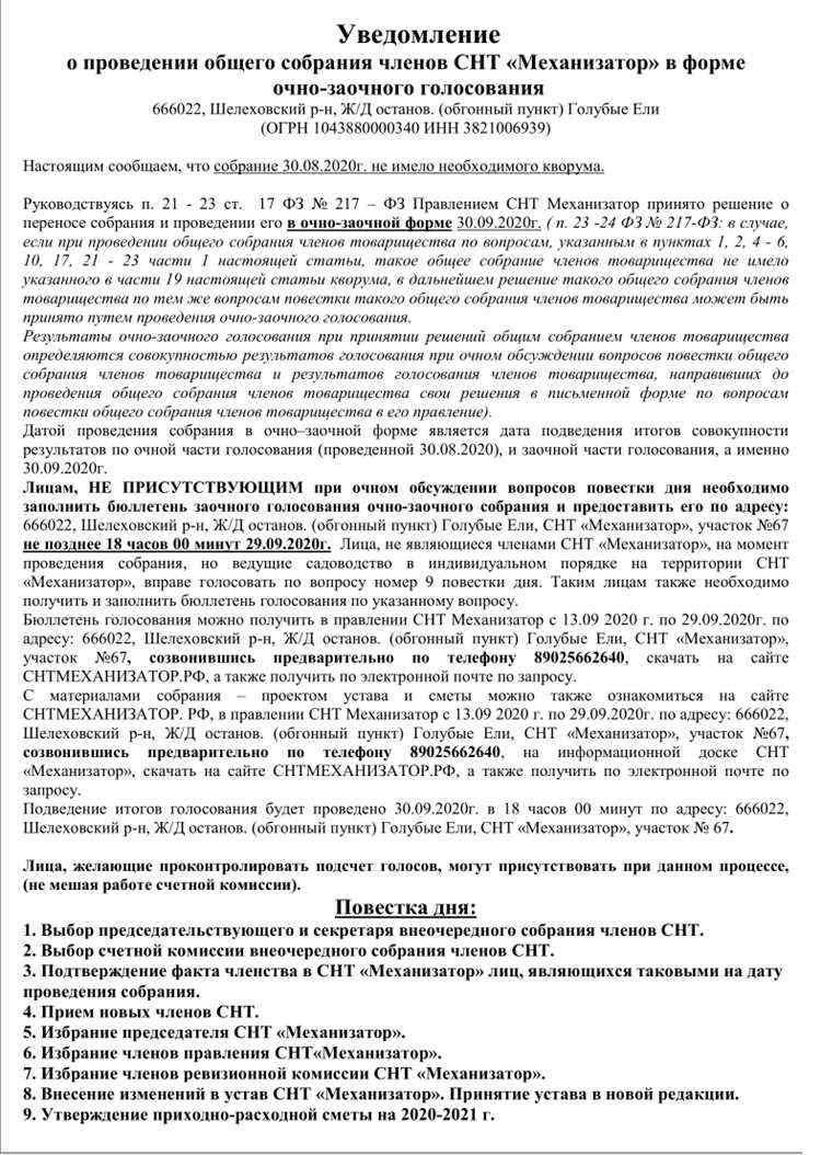 Как проводится очно заочное собрание в снт