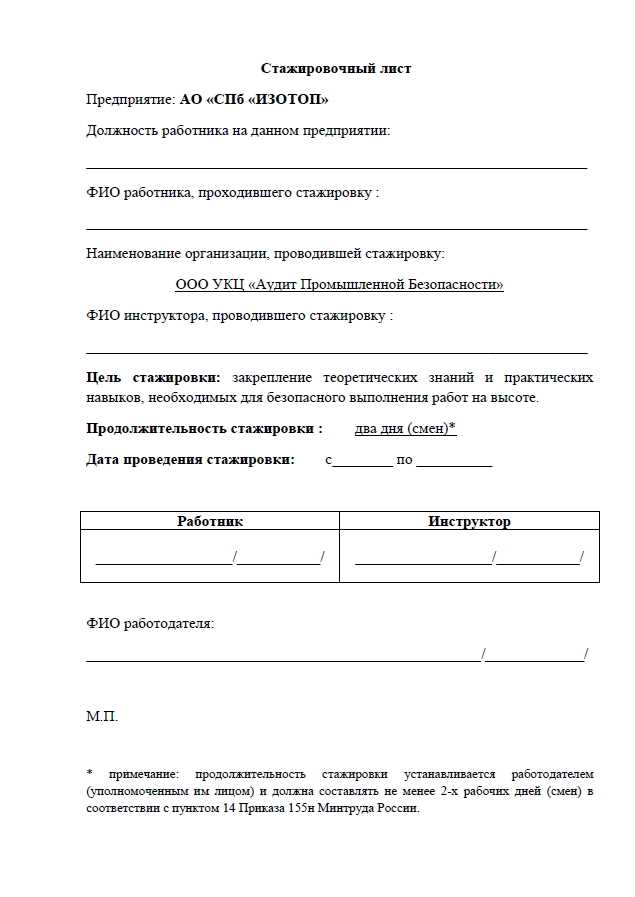 Результаты доводятся до сведения стажёра на личной встрече, через электронную почту либо в системе документооборота организации. Если стажировка проходила дистанционно, используется видеосвязь с последующей отправкой материалов в электронном виде. Стажёру должна быть предоставлена возможность ознакомиться с итогами и задать вопросы.