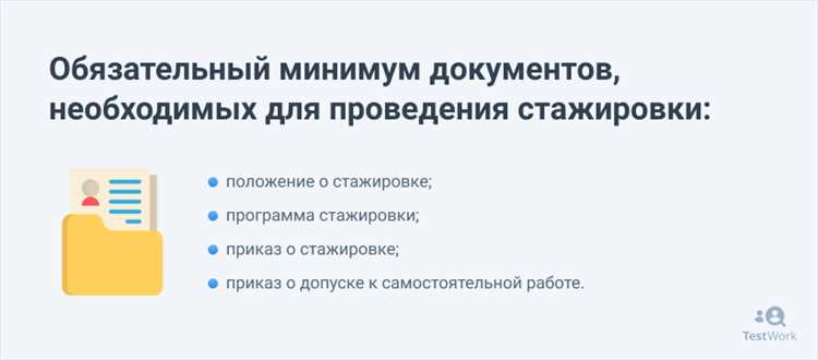 Как проводится подведение итогов стажировки