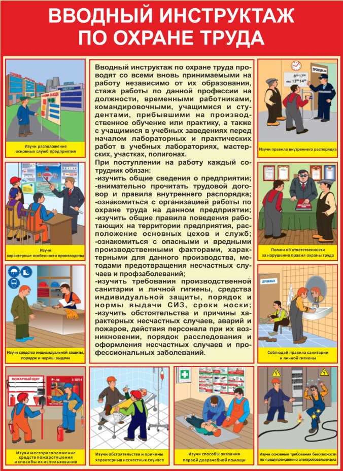 Какие документы используются для регистрации вводного инструктажа