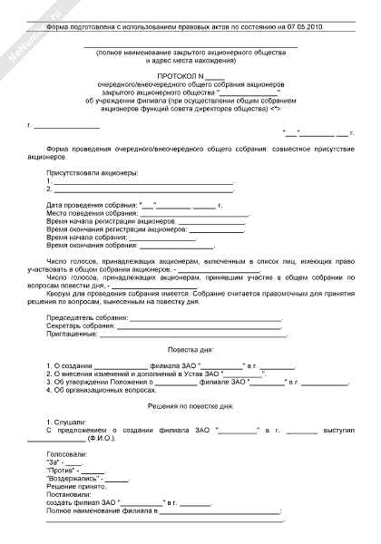 Регистрация результатов голосования и подведение итогов