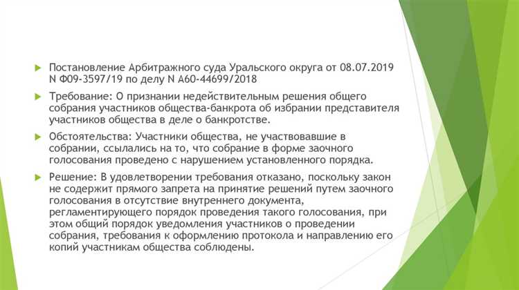Особенности правового регулирования заочных собраний акционеров