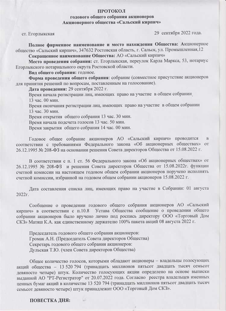 Процесс уведомления акционеров о заочном собрании