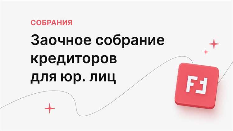 Как проводится заочное собрание акционеров