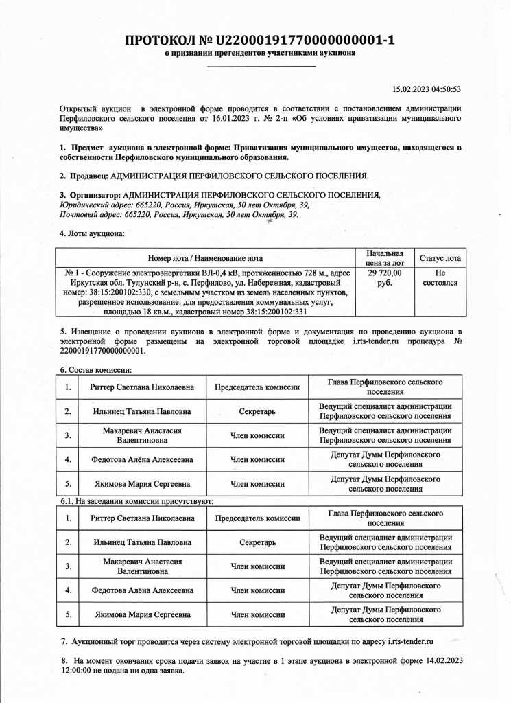Как проходит аукцион по продаже земельных участков Как проходит аукцион по продаже земельных участков