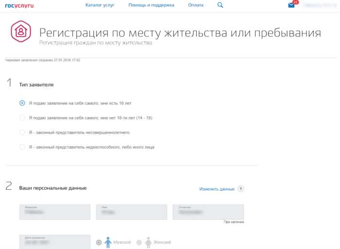 Нужно ли заранее записываться на роспись через Госуслуги