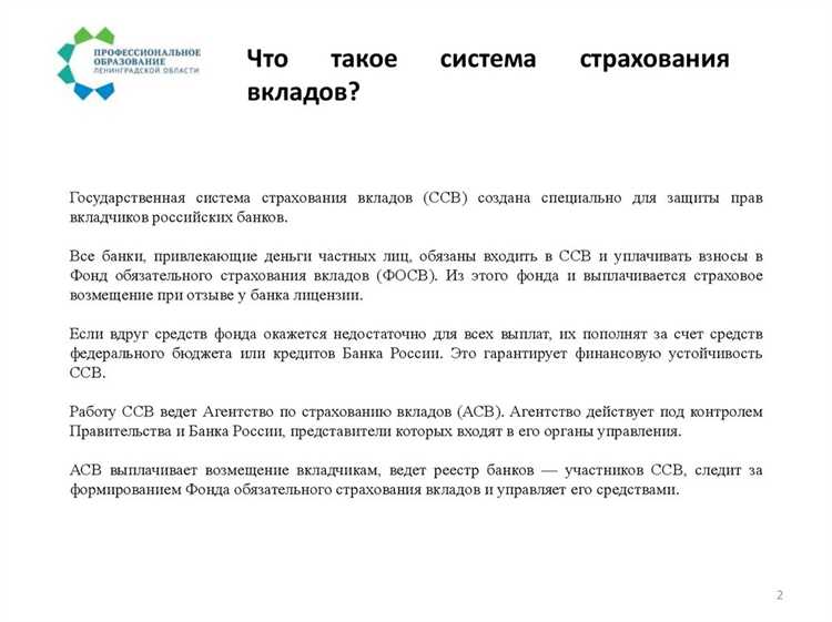 Как работает система страхования вкладов Как работает система страхования вкладов