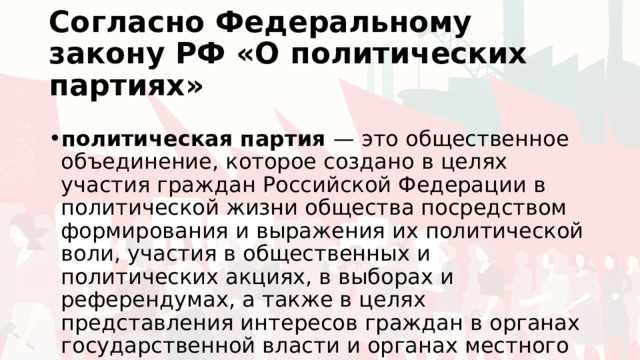 Как работают представители партий в органах власти и местного самоуправления Как работают представители партий в органах власти и местного самоуправления