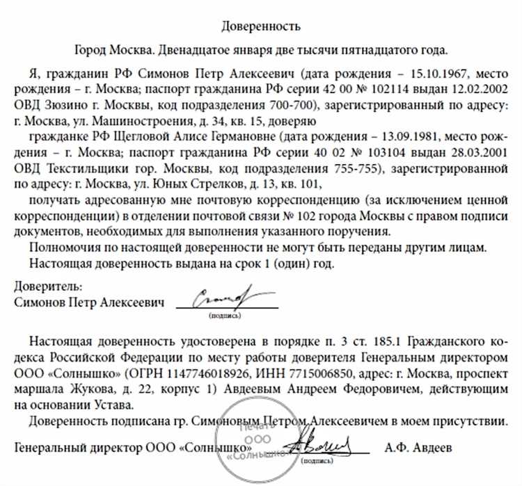 Где и как хранить экземпляры удостоверенных доверенностей в компании