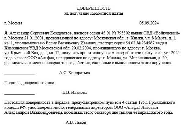 Порядок оформления доверенности в организации: пошаговые действия