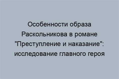 Какие формы принимает страдание Раскольникова до признания