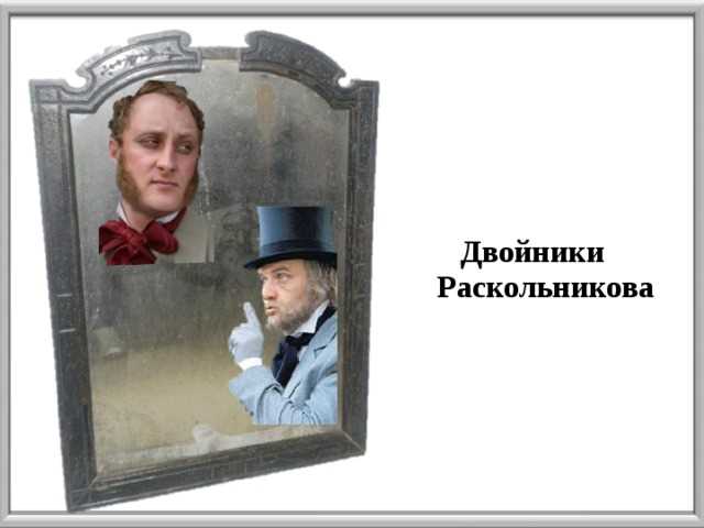 Как раскольников искупил свою вину