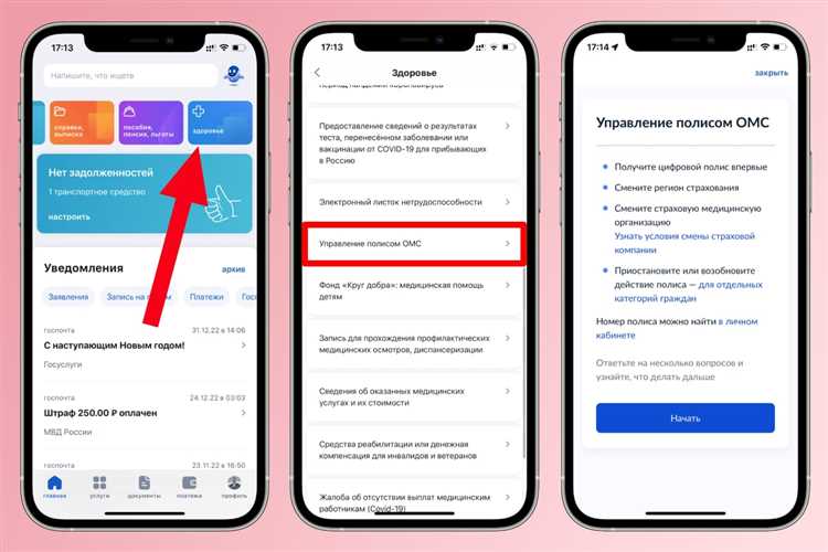 Как скачать полис ОМС на мобильное устройство через Госуслуги